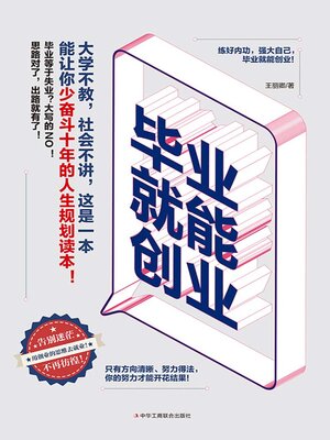 cover image of 毕业就能创业